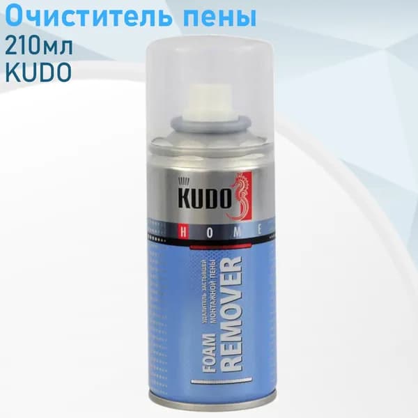 Очиститель пены 210мл KUDO FOAM REMOVER 67157