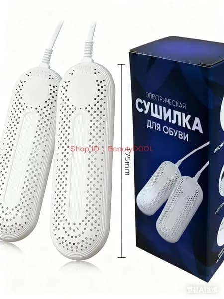 Сушилка для обуви