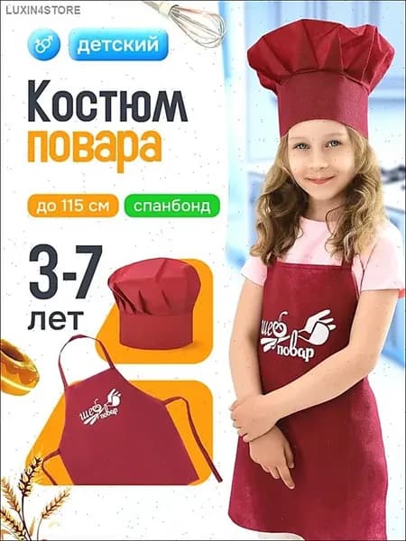 Детский карнавальный костюм повара фартук + колпак