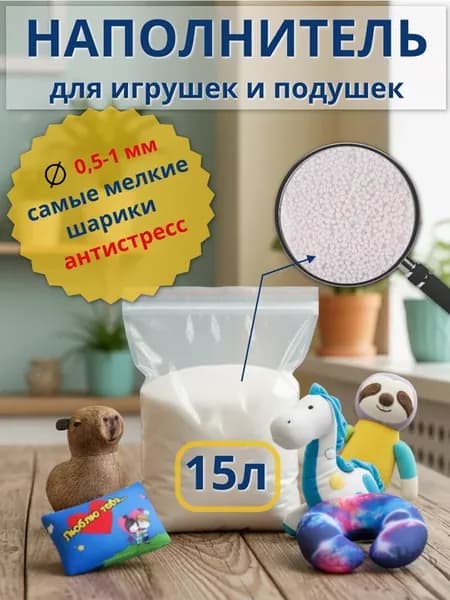 15л Наполнитель для антистресс