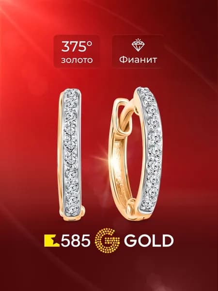 Серьги конго женские с фианитами из красного золота 375 пробы 585GOLD