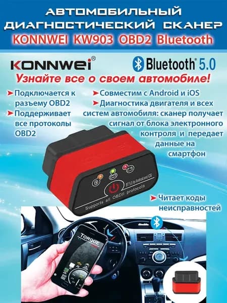 Автомобильный диагностический сканер Konnwei KW903 OBD2 Blue
