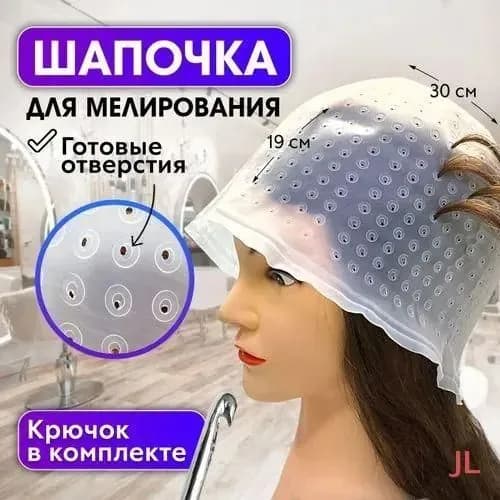 Шапочка для мелирования с редкими отверстиями, прозрачная