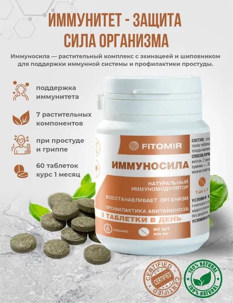 Витамины для иммунитета взрослым и детям / Эхинацея + шиповник + травяной комплекс / Натуральный фитокомплекс для поддержки иммунной системы / 60 таблеток