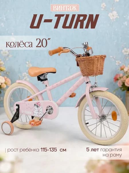 Велосипед двухколёсный серия ВИНТАЖ. Розовый. Колёса 20 дюймов (арт. ВЛ-2705)