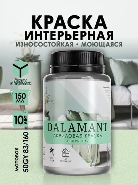 DALAMANT Краска для стен моющаяся акриловая, цвет: 50GY 83/160, 150 мл