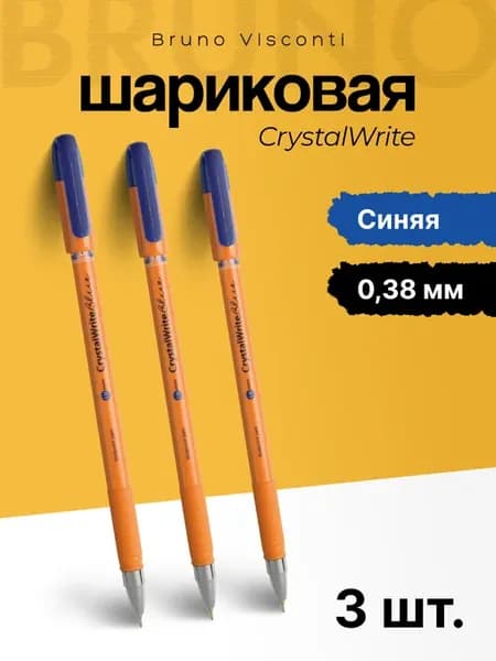 Ручки шариковые синие для школы с тонким стержнем 3 шт