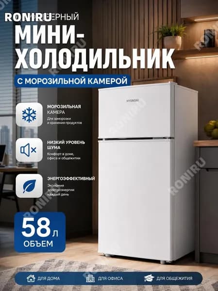 RONIRU Барный холодильник 0001786, серебристый, белый