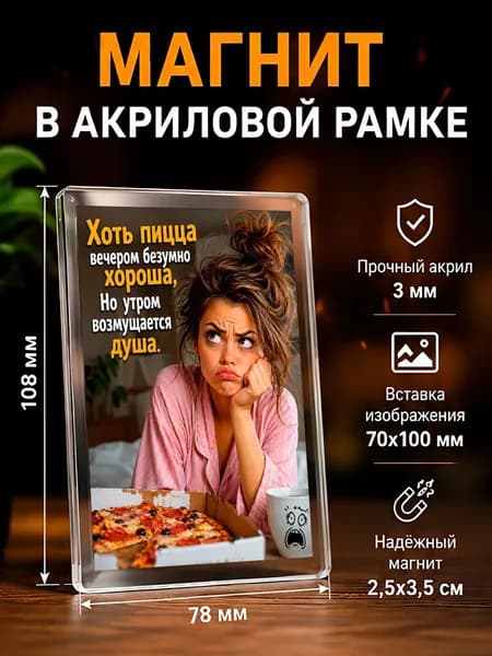 Акриловый магнит на холодильник "Худеем....", 78*108 мм., 1 штука