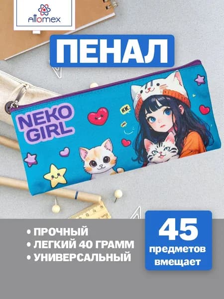 Пенал школьный на молнии