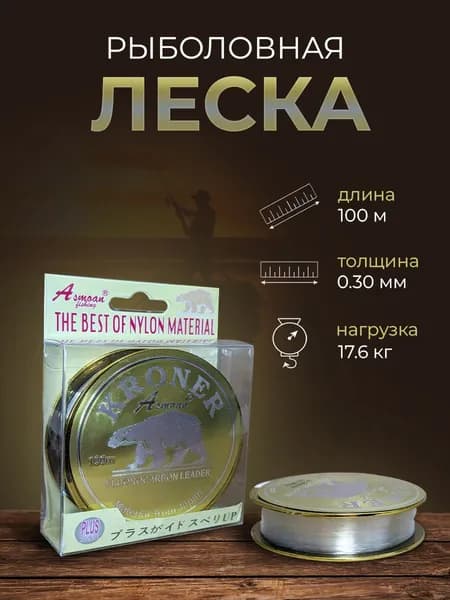 Монофильная леска для рыбалки Kroner