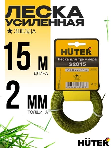 Леска для триммера 2 мм звезда S2015 Huter