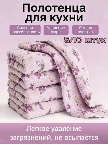 Тряпка, 5 шт