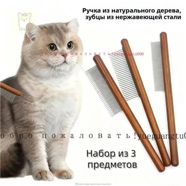 Премиум набор 3в1 для вычесывания колтунов, от блох и линьки у животных применяется.