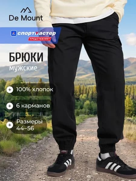 Брюки спортивные мужские джоггеры зауженные
