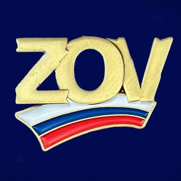 Фрачник ZOV триколор
