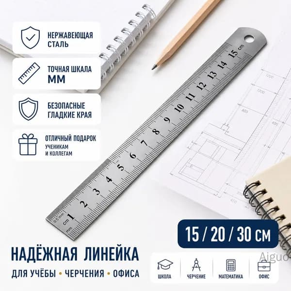 Линейка из нержавеющей стали 15см, металлическая, канцелярские принадлежности