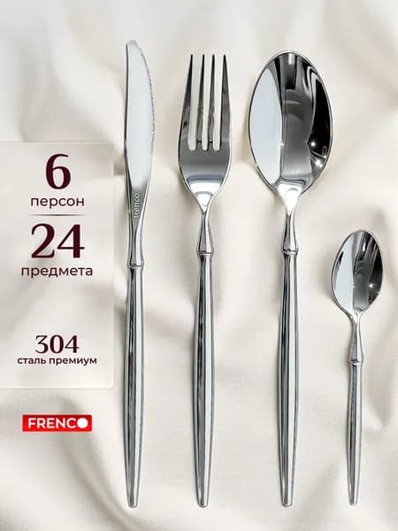 Набор столовых приборов на 6 персон Версаль