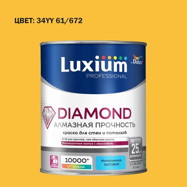 Краска колерованная на водной основе для стен и потолков моющаяся Luxium by Dulux Diamond Matt Алмазная Прочность матовая база BC 0.9 л (Готовый цвет: 34YY 61/672 - Товар под заказ)
