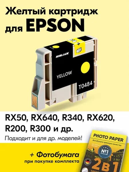 Картридж для Epson T0484, Epson Stylus Photo RX50, RX640, R340, RX620, R200, R300 с чернилами (с краской) для струйного принтера, Желтый (Yellow), увеличенный объем, заправляемый