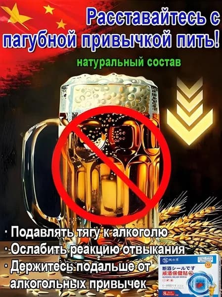 Энергоматрица нет алкоголю, Aлкогольной зависимости и похмелья заплатка, средство для детокса организма и печени, натуральный комплекс против алкоголизма для мужчин и женщин 10 заплатка