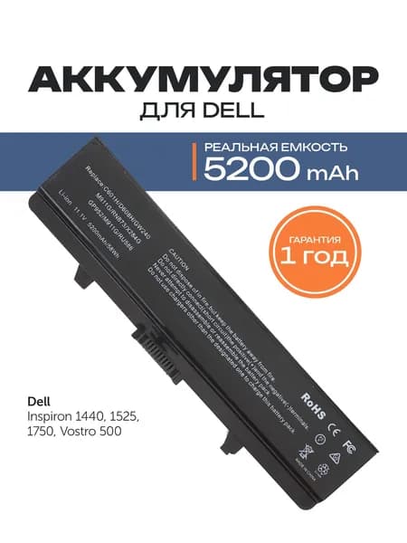 Azerty Аккумулятор для ноутбука Dell 5200 мАч, (GW240, C139H, C595H, C601H, CR693, D127H. D603H, D608H, F632H, F965N, F972N, G555N, G558N, G617H, GP252, GP952, GW241, GW252, H416N)