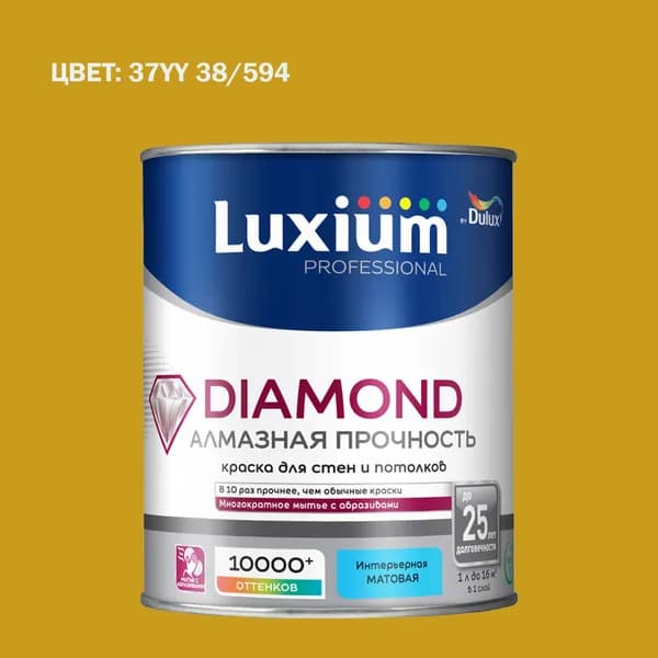 Краска колерованная на водной основе для стен и потолков моющаяся Luxium by Dulux Diamond Matt Алмазная Прочность матовая база BC 0.9 л (Готовый цвет: 37YY 38/594 - Товар под заказ)