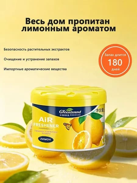 твердых вещества освежитель воздуха,Твёрдый освежитель воздуха, эффективный дезодоратор и удаление запахов, стойкий аромат, используется в гостиных, туалетах, автомобилях и т. д.1 штука