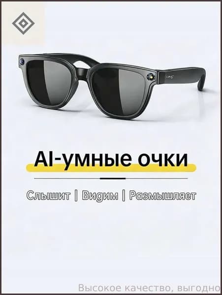 Умные очки с камерой поддерживают интеллектуальные ответы ИИ, фотографирование, видеосъемку, прием и совершение звонков, воспроизведение музыки и распознавание объектов по изображению.