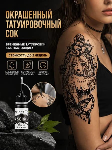Гель для временных татуировок (DIY) стойкие полуперманентные чернила на основе жидкой хны. Широкий выбор цветов для боди-арта и создания уникальных временных татуировок ручной работы.