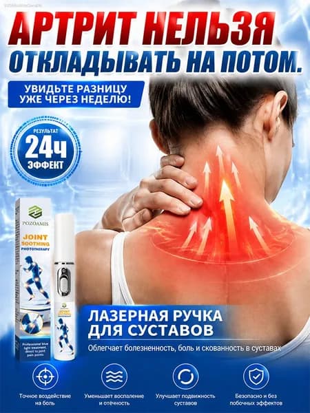 Восстановление при артрите, эффективное облегчение боли в суставах и хрящевой ткани, быстрое восстановление после растяжений, лазерная ручка для домашнего использования. 1 шт.