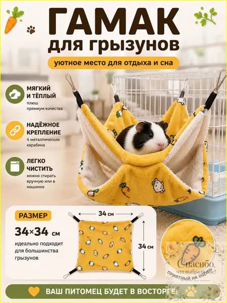 Эксклюзивный двухъярусный подвесной домик, предназначенный для хомяков, белок дегу, шиншилл и морских свинок, выполненный в габаритах 34 на 34 сантиметра, используется для грызунов.