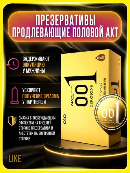 Презервативы 001 тонкие чувствительные ZERO ONE ребристые с точками и с гиалуроновой кислотой 10 штук / Оло контрацептивы ультратонкие латексные / кондомы сверхтонкие для естественных ощущений 18+