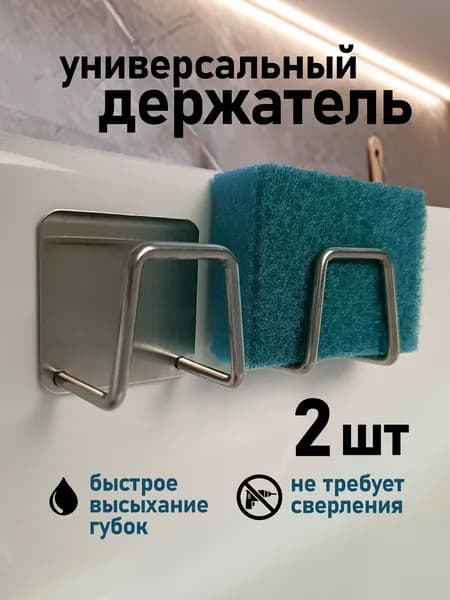 Держатель для губки на раковину, настенный кухонный органайзер для губок и крышек, крепление на присоске, полочка для кухонных принадлежностей, подходит для кухни и кастрюль 2 штуки
