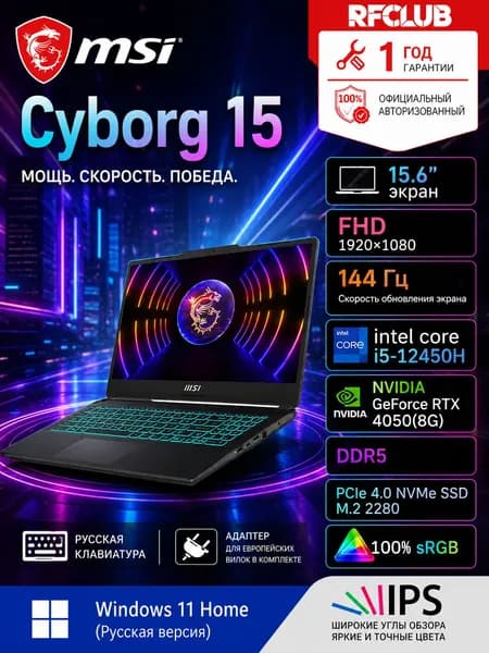 MSI Cyborg 15 A12VE-270CN Игровой ноутбук 15.6", Intel Core i5-12450H, RAM 16 ГБ, SSD 512 ГБ, NVIDIA GeForce RTX 4050 для ноутбуков (6 Гб), Windows Home, черно-серый, Русская раскладка