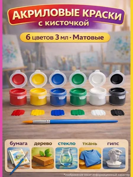 Акриловые краски для рисования матовые, маленький набор 6 цветов x 3 мл с тонкой кисточкой: художественный мини акрил для творчества на бумаге, дереве, для глины, гипса, холста, ткани