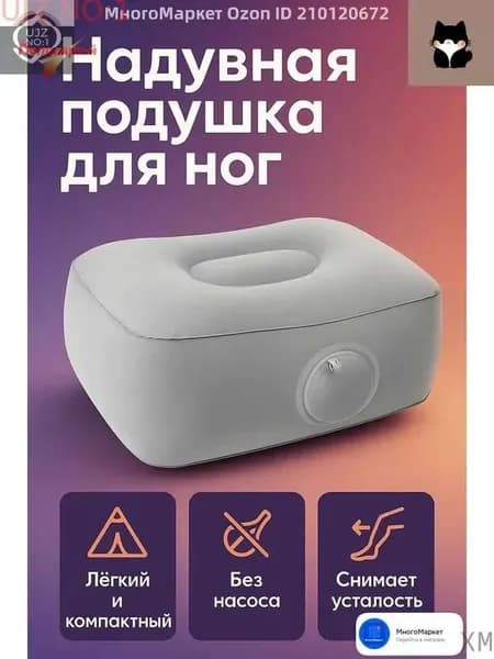 Надувная подставка-подушка для отдыха ног с ручной накачкой, дорожная подушка для автомобиля, концертов и кемпинга, может использоваться как сиденье-подушку для увеличения высоты