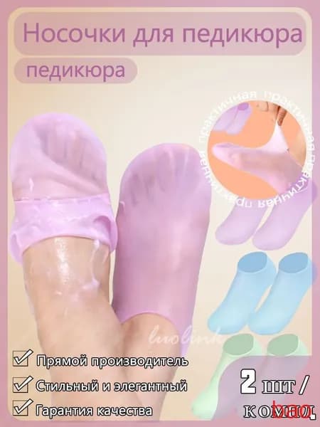 Высокие силиконовые носки для увлажнения кожи ног / Многоразовые увлажняющие педикюрные SPA носочки от трещин и мозолей на ногах / Гелевые смягчающие спа-носки для педикюра - размер обуви 35-43