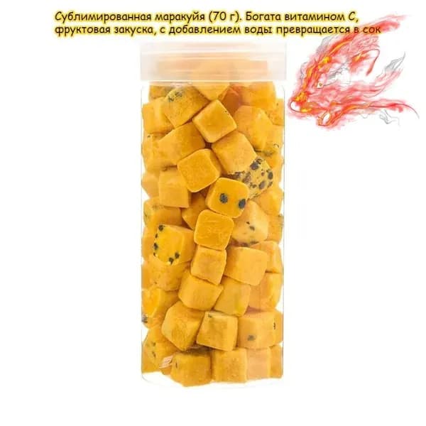 Сублимированная маракуйя (70 г). Богата витамином C, фруктовая закуска, с добавлением воды превращается в сок, полезная и вкусная, идеальный выбор для завтрака и послеобеденного чая