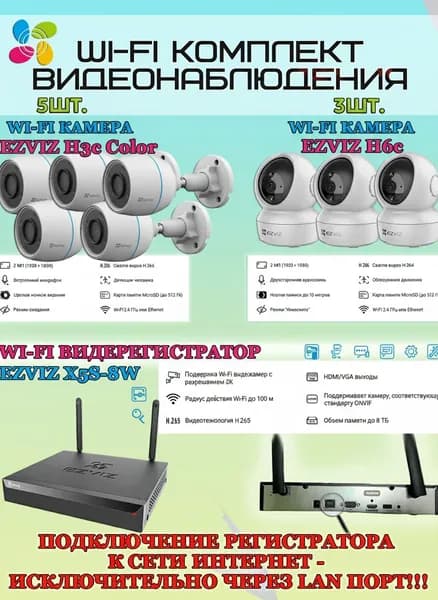 Wi-Fi Комплект видеонаблюдения EZVIZ на 8 камер видеонаблюдения - 2Мп Full HD 1920x1080P (CS-X5S-8W + 5хCS-H3c Color + 3хCS-H6c) 2.4 ГГц IP67, Двусторонняя аудиосвязь, ИК до 30м, угол 125гр