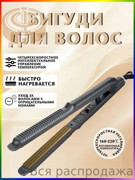 Плойка гофре для волос профессиональная , 5 режима температуры / щипцы гофре для волос для укладки, завивки и прикорневого объема / утюжок стайлер для афро кудрей с регулировкой температуры