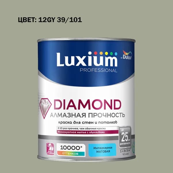 Краска колерованная на водной основе для стен и потолков моющаяся Luxium by Dulux Diamond Matt Алмазная Прочность матовая база BW 1 л (Готовый цвет: 12GY 39/101 - Товар под заказ)