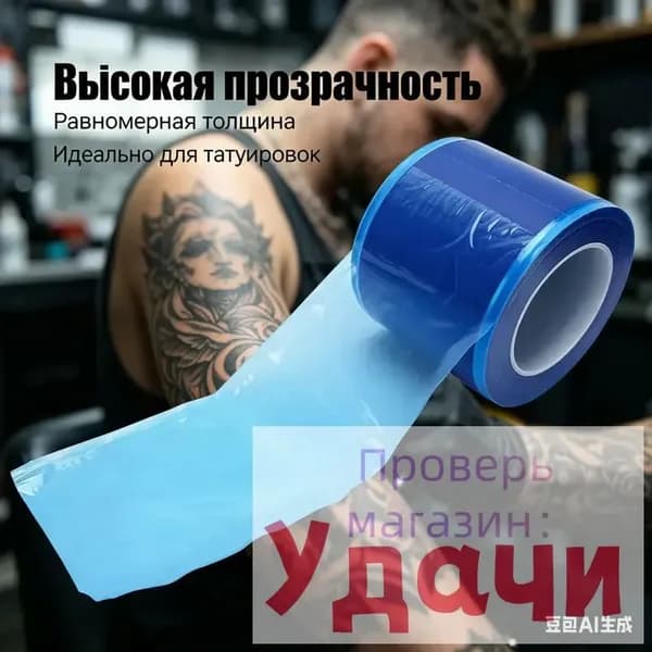 Одноразовая синяя защитная пленка для татуировки, специальная барьерная изоляция для тату-мастеров, простая в использовании, защищает оборудование и поверхность, около 1200 штук