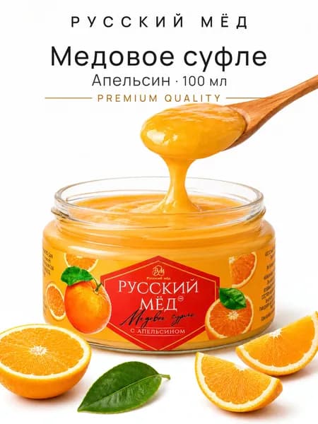 Мед суфле натуральный 100гр вкус АПЕЛЬСИН Медолюбов Русский мёд. Набор пп сладости без сахара ассорти. Подарок мужчине на день рождения, 23 февраля 8 марта, Новый год, сюрприз для детей маме, бабушке