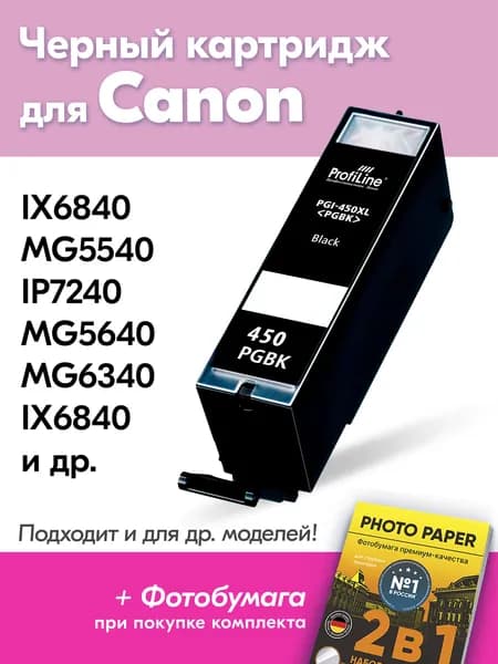 Картридж для принтера Сanon PGI-450Bk XL / ip7240 ix6840 mg5540 mg5440 mg6340 mg7140 mg5640 mx924 mg7540 mg6640 mg6440 ip8740 MG6444 MG6441 MG6442 MG6443, для струйного принтера, черный