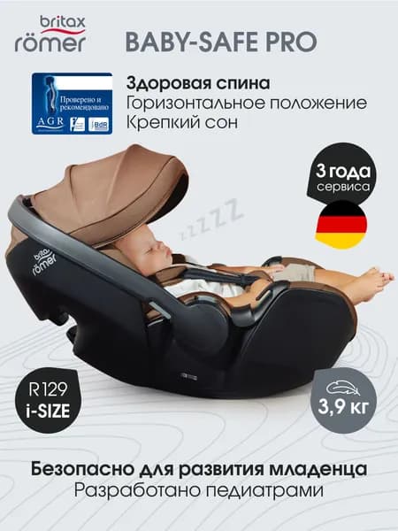 Автокресло автолюлька переноска для новорожденных 0+ Britax Roemer BABY-SAFE PRO LUX Warm Caramel (коллекция Люкс, карамельный). Горизонтальное положение для сна в автомобиле