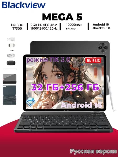 Blackview Планшет 12.2'' MEGA 5, Комплект ,UNISOC T7300, 10000 мАч, DokeOS_P 5.0 Ha 6aзe Android 16, 120 Гц, WIFI 6,32ГБ ОЗУ (8ГБ + 24ГБ расширение)+256ГБ(поддержка microSD объемом до 2 ТБ),Режим ПК 3.0,Разделенный экран 2.0, Поддержка 1080P Widevine L1, 12.2" 256 ГБ/8 ГБ, серый