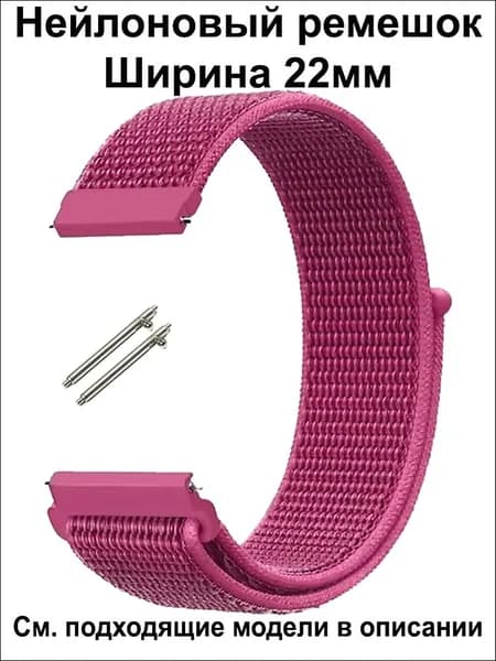 Ремешок для часов 22мм для смарт-часов Amazfit / Huawei / Xiaomi / CMF / Realme / Redmi , Garmin , Tecno , Honor , Mibro Haylou Coros Kospet и др. ; Нейлоновый тканевый браслет 22 мм 22mm