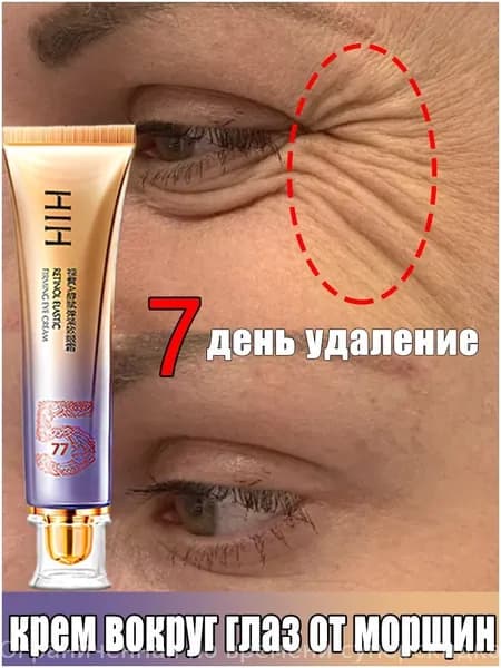 Качественный антивозрастной крем для зоны вокруг глаз 30г, разработанный для сокращения морщин и устранения темных кругов, обеспечивающий лифтингэффект, повышение упругости кожи и уменьшение отечности