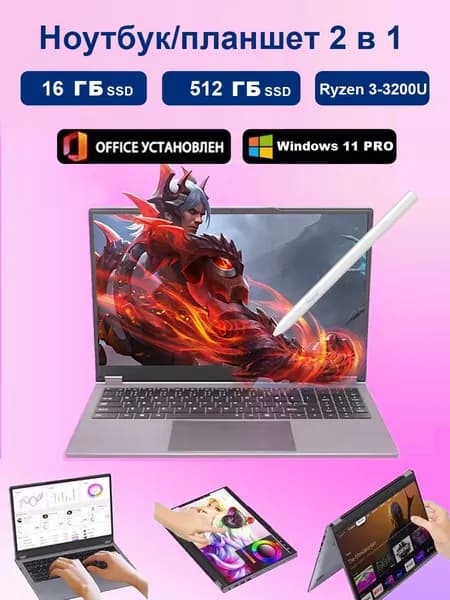 Ninkear Супермолния-Book Ybook 15 (Сенсорный экран со стилусом.,Подходит для игр, подарков и работы) Ноутбук 15.6", AMD Ryzen 3 3200U, RAM 16 ГБ, SSD 512 ГБ, AMD Radeon, Windows Pro, серый металлик, Русская раскладка